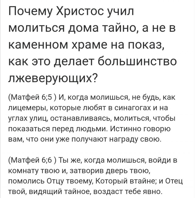 Почему я не хожу в церковь