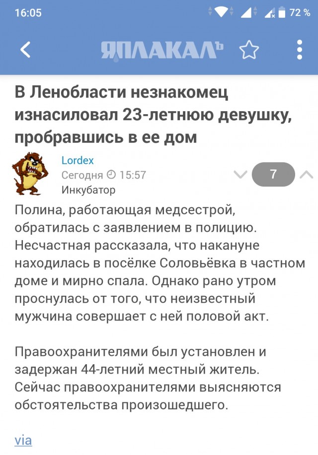 В Ленобласти знакомый изнасиловал 23-летнюю девушку, работающую медсестрой