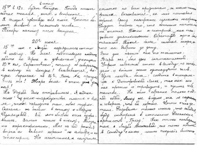 Дневник Зайцевой Любови