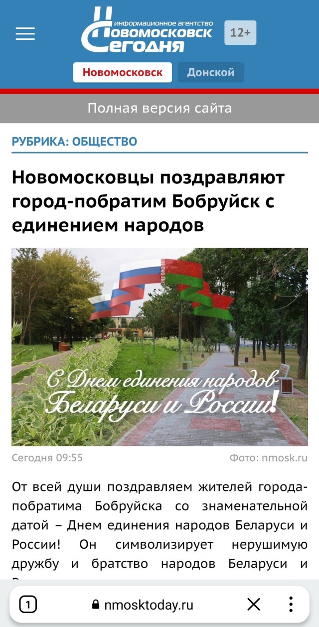 2 апреля отмечается День единения народов Белоруссии и России