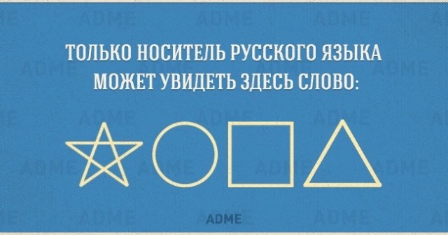 Мифы и особенности русского языка
