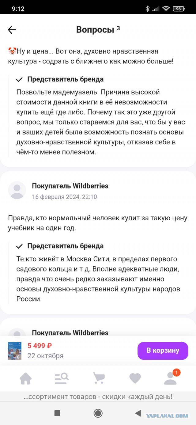 Во Владивостоке родителей заставляют покупать учебник за 6000 рублей