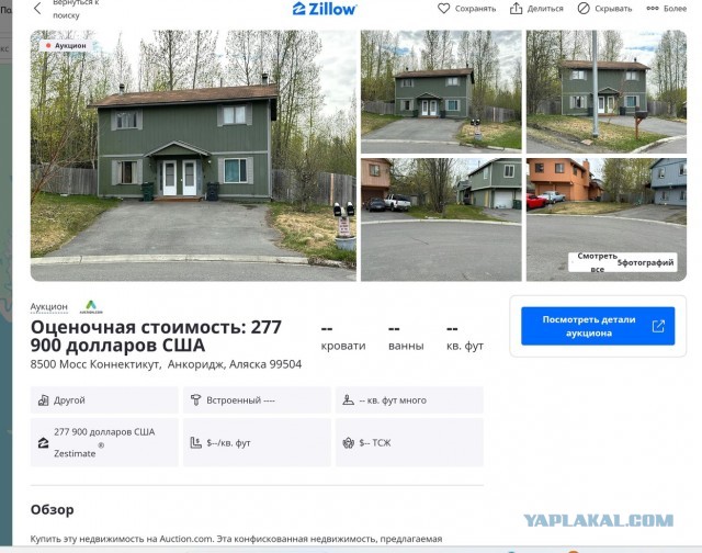 Ипотека на Аляске