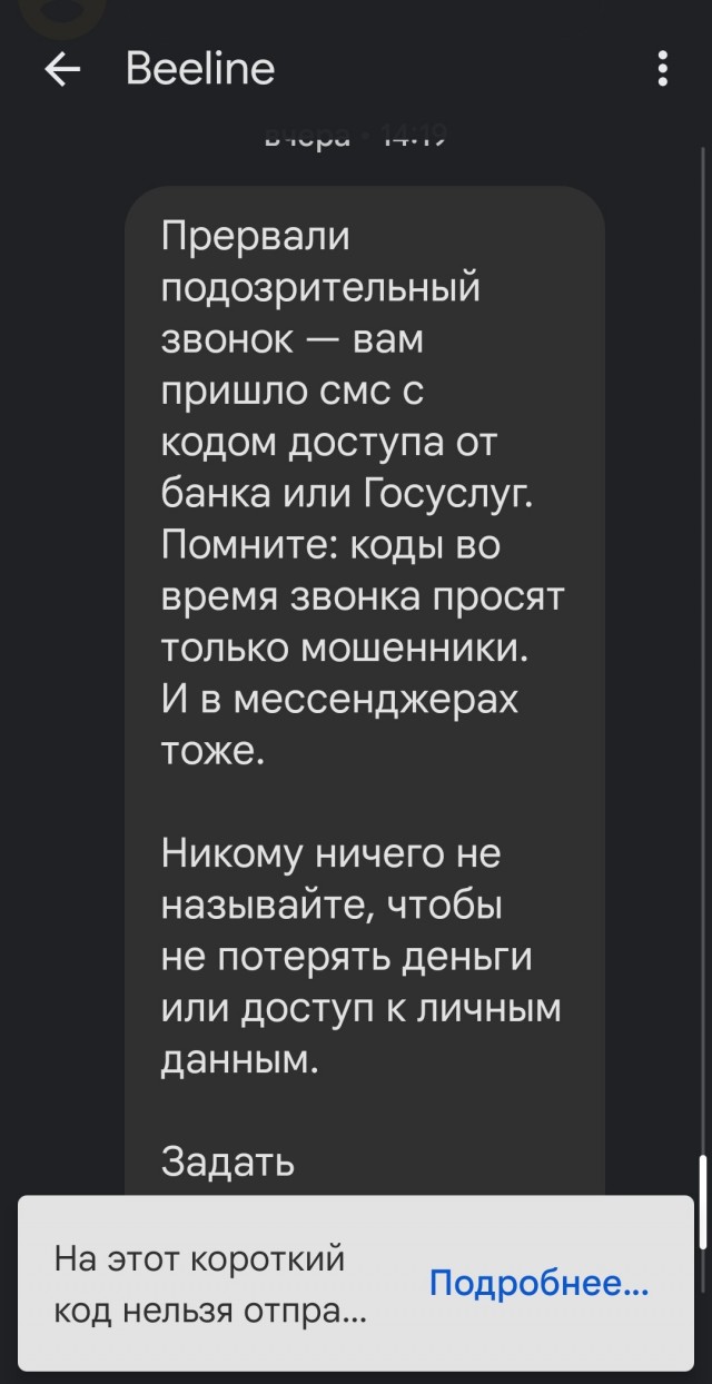 Новый прикол от Билайна