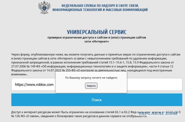 Роскомнадзор объявил о блокировке Roblox в России