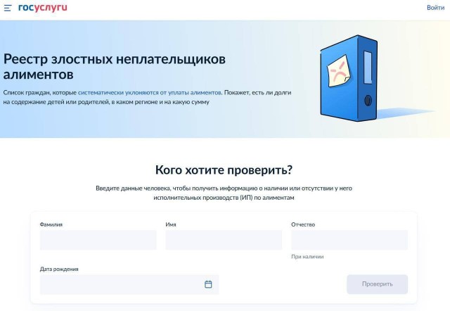 На «Госуслугах» появился реестр злостных неплательщиков алиментов