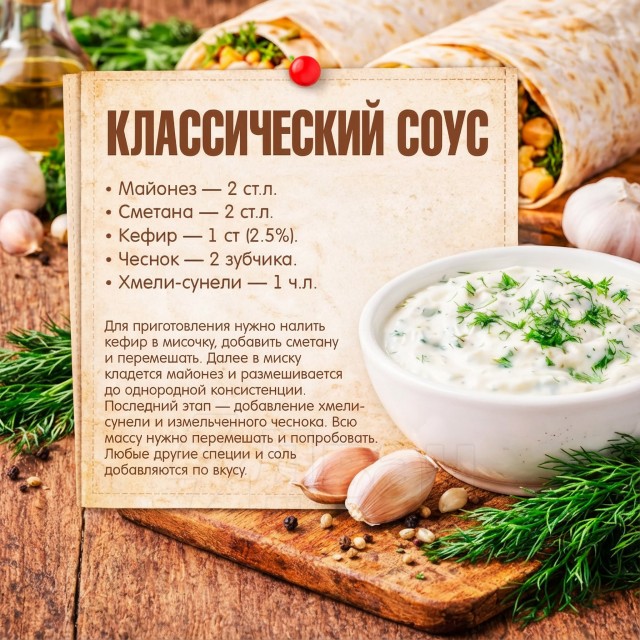 В честь Всемирного дня шаурмы кулинарные эксперты-соусьегологи  собрали пять лучших соусов к этой пище богов. Потому что самое главное в шаурме это соус