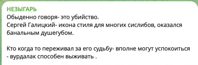 Сергей Николаевич Галицкий