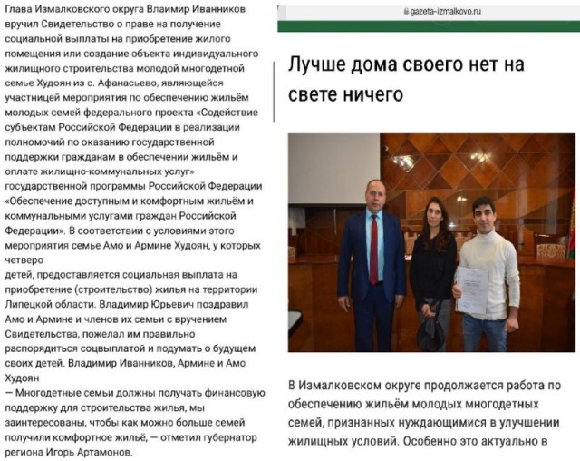 В Липецкой области местные власти подарили жилищный сертификат скотопромышленнику Ромику Озманяну