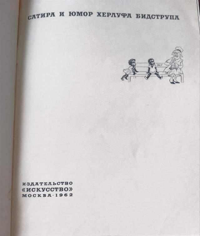 Июньская фантазия на рисунок Бидструпа