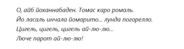 «Цигель, цигель, ай-лю-лю»