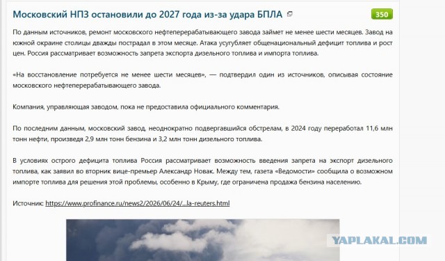 Крупнейший НПЗ «Лукойла» остановил работу