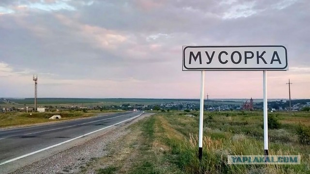 Найдены города России с самыми оригинальными названиями