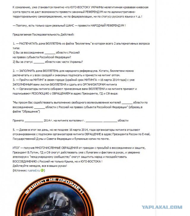 Юго-востоку Украины