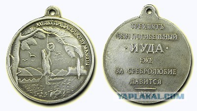 Марш предателей