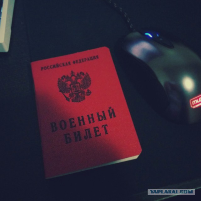 Военный билет.