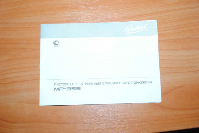 Отечественный резинострел.