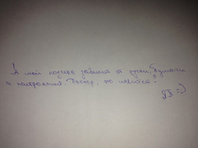 Что говорит о человеке его почерк