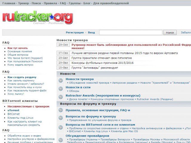 Rutracker заблокирован навсегда