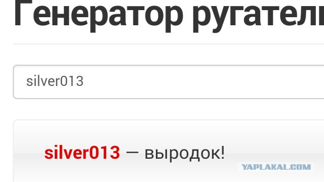 Генератор ругательств