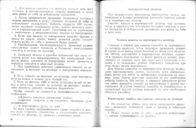 Вывод плавно. Вывод самолета из штопора. Выход из штопора. Штопор инструкция. Выход из штопора на самолете.