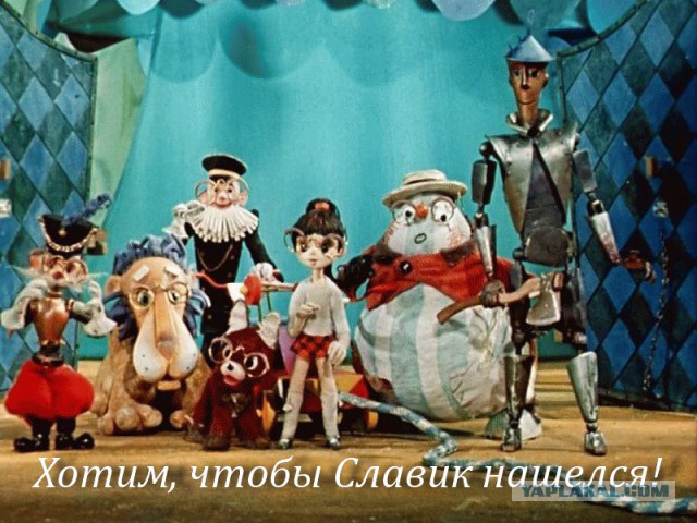 У меня грустные новости для соЯПовца. Слава Новиков тут есть?