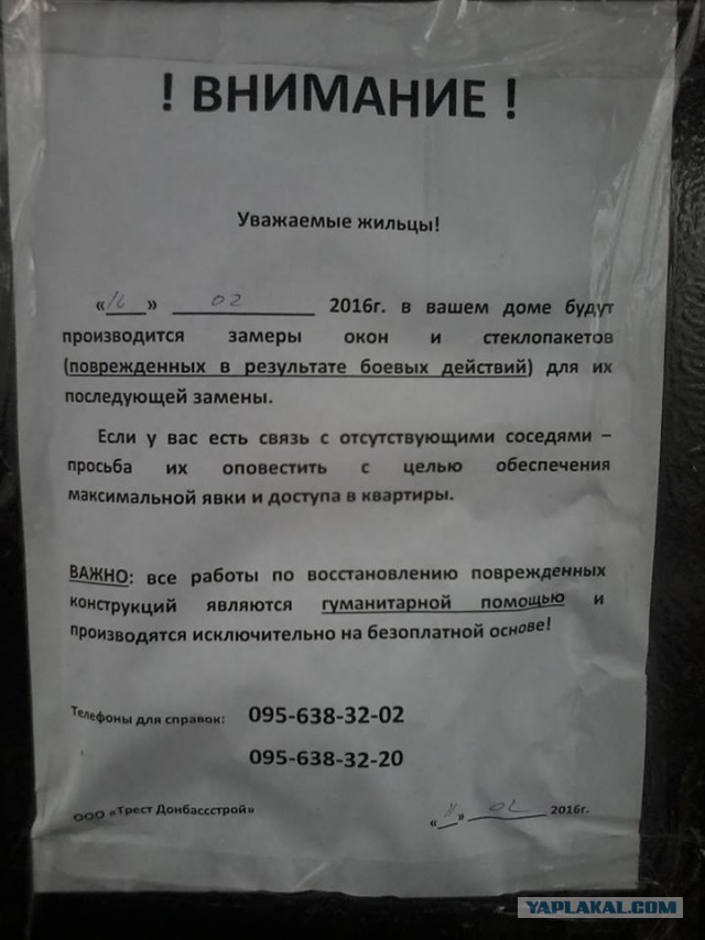 Бесплатная замена окон в Донецке