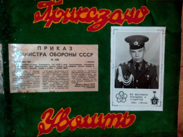 Дембельский альбом на ЯПе