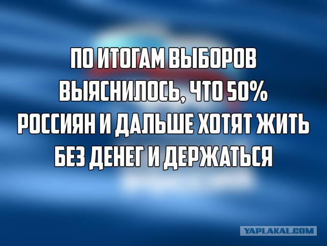 Россияне выбрали В.Путина президентом 2018 года