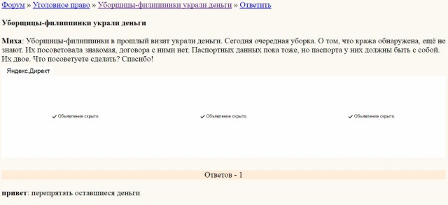 Уборщица из Филиппин попала в полицейское рабство в Якутске