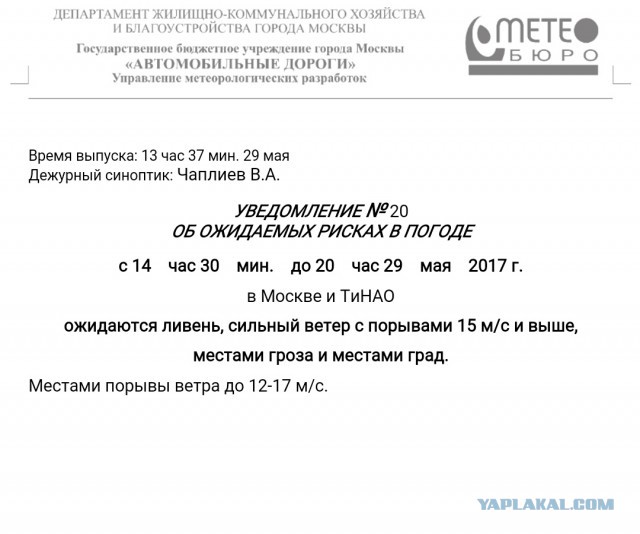 В Москве ураган!