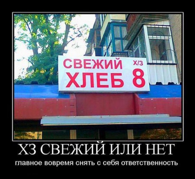 Чутка Демотиваторов на ПН