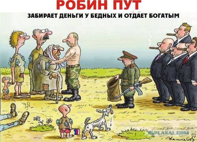 Главная беда России — барские привилегии власти