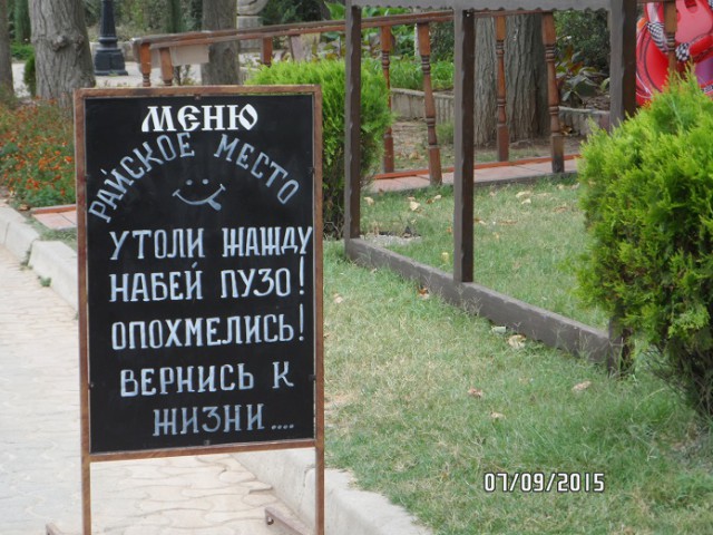 Прикольные надписи и объявления