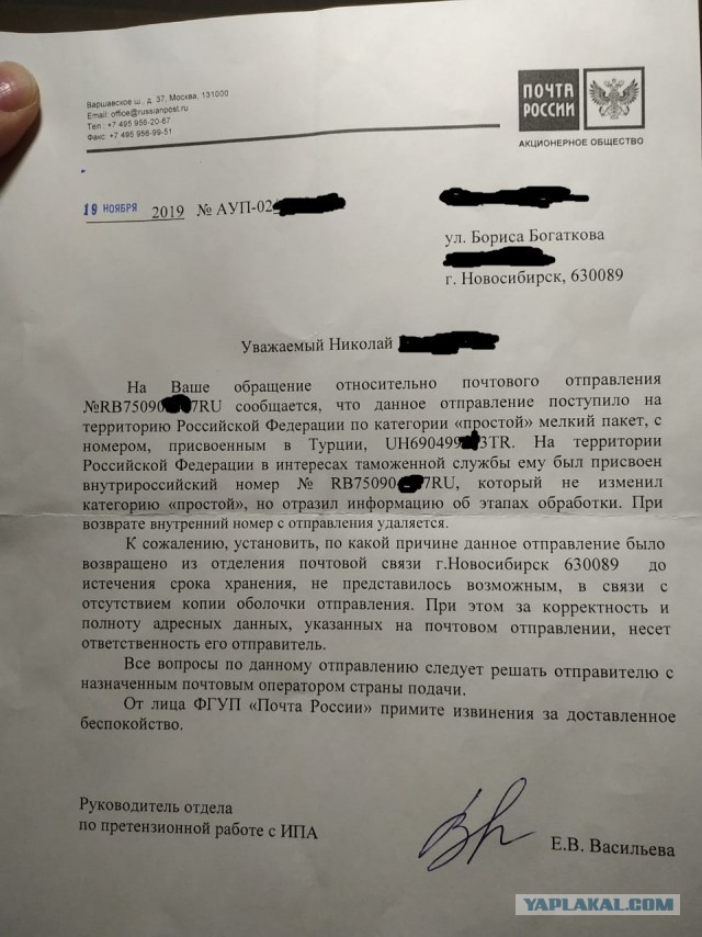 Почта России — поганый магазин под вывеской «государственное предприятие»