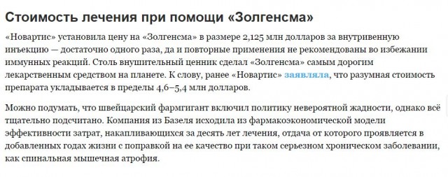 Тяжелобольная девочка из Воронежа выиграла в лотерею укол за 170 млн