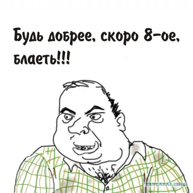 Будь мужиком, скажи что думаешь!