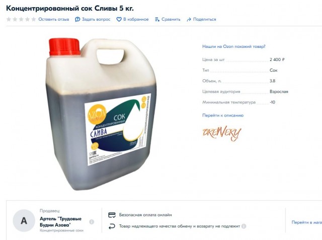 Почему исчез сливовый сок?