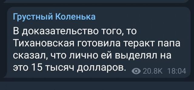 В Белоруссии Тихановскую и экс-силовиков обвинили в подготовке терактов.