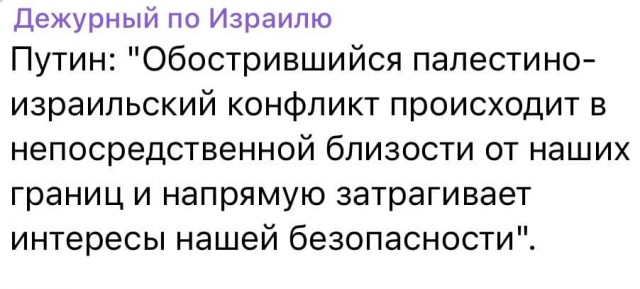 Израиль. Война. Шутим. Все как обычно