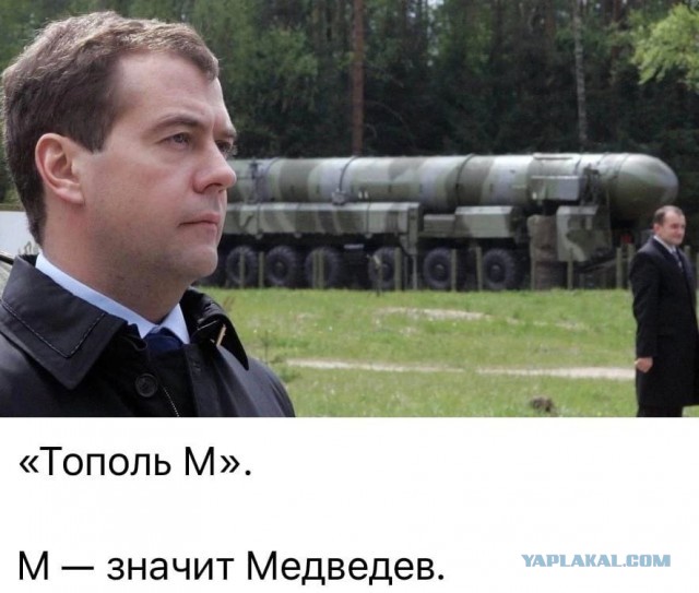 Дмитрия Медведева назвали «клоуном»