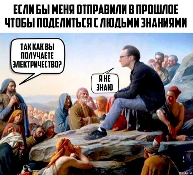 Вы попали в прошлое