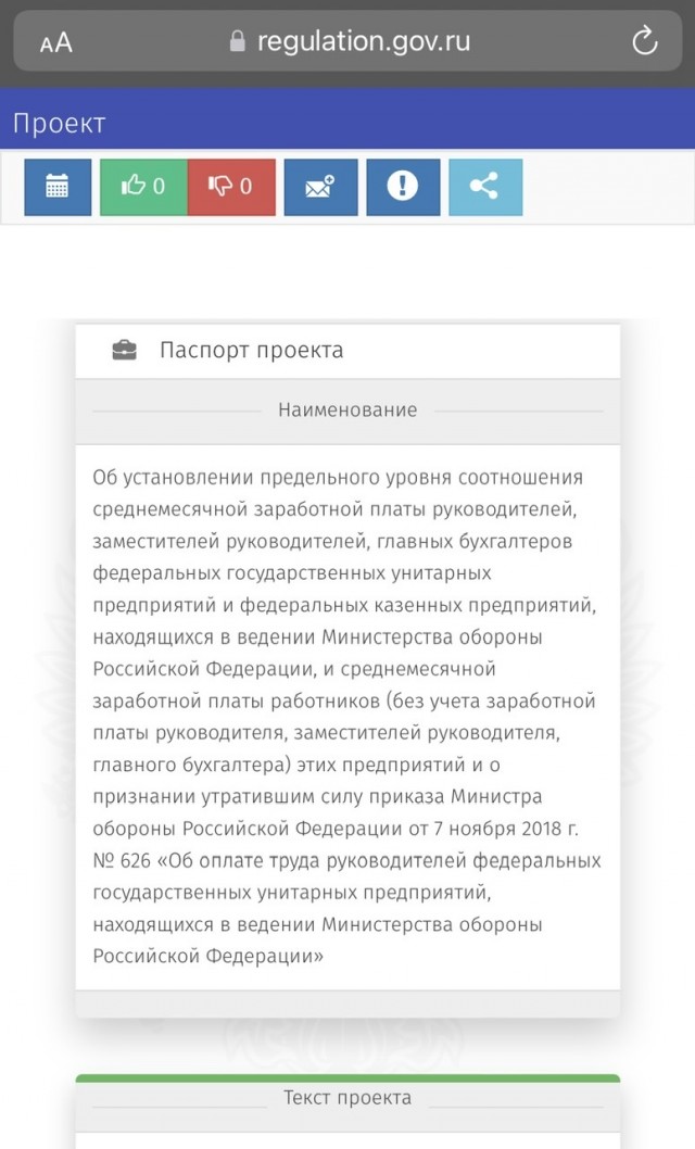 Минобороны РФ предложило повысить зарплаты топ-менеджеров