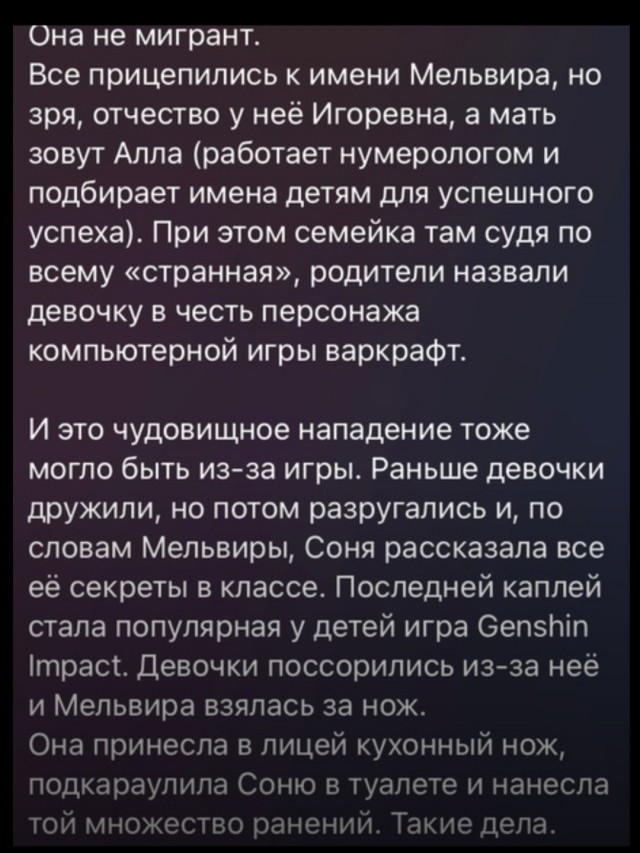 Пришло разъяснение по поводу Мельвиры.