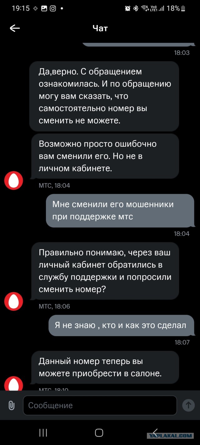 МТС мошенники