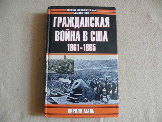 «Северяне против Южан» или об одной из причин Гражданской войны в США