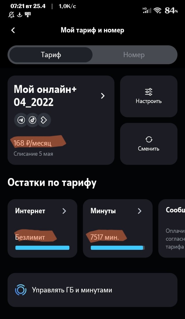 Да. Мы уху ели. Ваш МТС