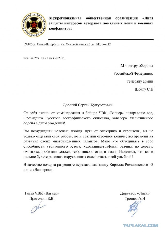 Поздравление с днем рождения от ЧВК «Вагнер»