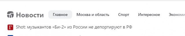Би-2 маринуют...