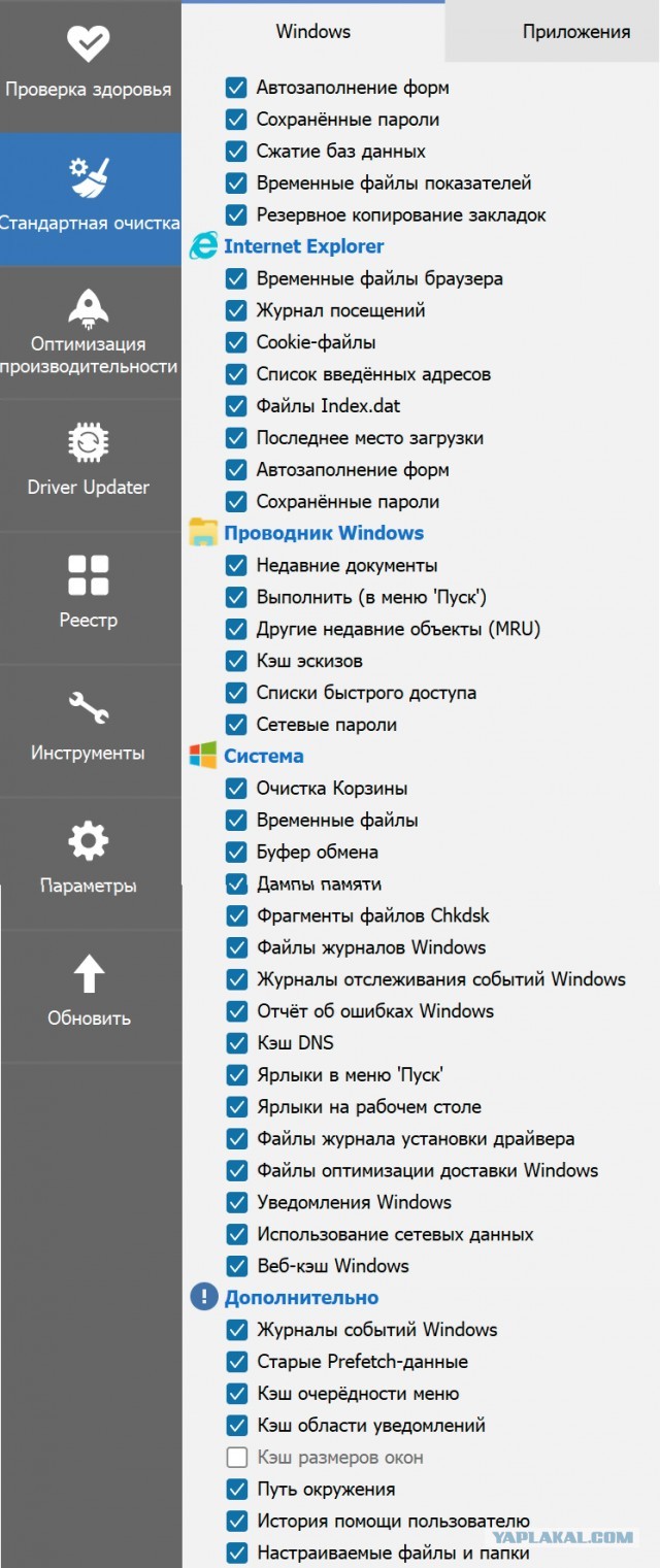 CCleaner - всё?